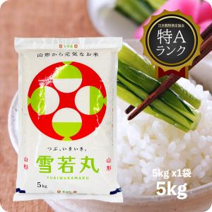 つや姫 米 5kg お米 山形県産 5キロ 令和6年産 特A 精米 白米 つや姫 米 5kg お米 山形県産 5キロ 令和6年産 特A 精米 白米