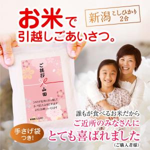 米 ギフト お米 引っ越し 挨拶 品 新潟産 ...の詳細画像1