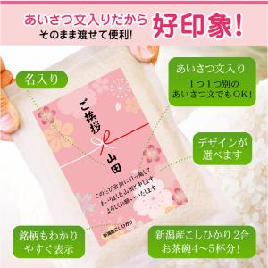 米 ギフト お米 引っ越し 挨拶 品 新潟産 ...の詳細画像5