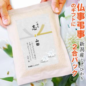 日曜日迄のお取引で魚沼産コシヒカリ２合プレゼント！エプソン プリンター コシヒカリ 魚沼産 2合パック プチギフト : お米の挨拶ギフト-越後の