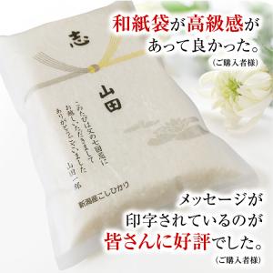米 法事 志 ギフト 新潟産 コシヒカリ3合 ...の詳細画像2