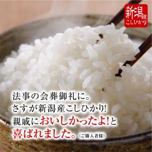 米 法事 志 ギフト 新潟産 コシヒカリ3合 ...の詳細画像3