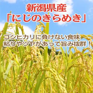 米 令和7年産 新潟県産 にじのきらめき 10...の詳細画像1
