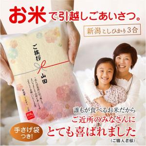 引越し 挨拶 品物 ギフト 米 新潟産コシヒカ...の詳細画像1
