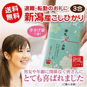 米 ギフト 退職 お礼 チギフト お米 3合パ...の詳細画像1