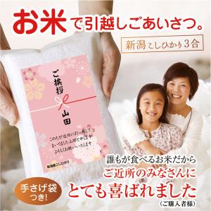 米 ギフト 和紙にラベル 引越し 挨拶 品物 ...の詳細画像1