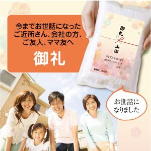 米 ギフト 和紙にラベル 引越し 挨拶 品物 ...の詳細画像2