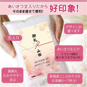 米 ギフト 和紙にラベル 引越し 挨拶 品物 ...の詳細画像5