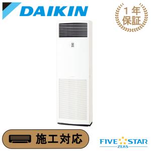 ダイキン（DAIKIN） SZVCP560KA 設備用エアコン 床置き形 20馬力