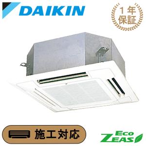 ダイキン（DAIKIN） ＜在庫限り＞SZRC50BYT EcoZEAS 天井カセット4方向