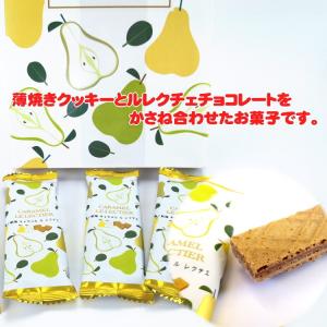 新潟キャラメルルレクチェ 12枚入  新潟県産 はちみつ コシヒカリ米粉使用 お取り寄せ グルメ お菓子 おやつ ギフト 贈り物