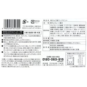 笹だんご風ラングドシャ12枚 笹だんご 新潟 ...の詳細画像1
