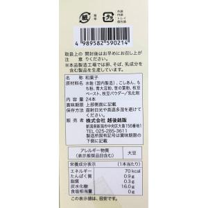 新潟ひとくち 笹串だんご 24本入り こしあん...の詳細画像1