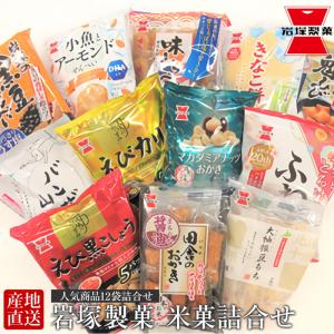 おせいべい おかき 岩塚製菓 季節によって変わる 米菓詰合せ 12種類 (産地直送)｜echigo