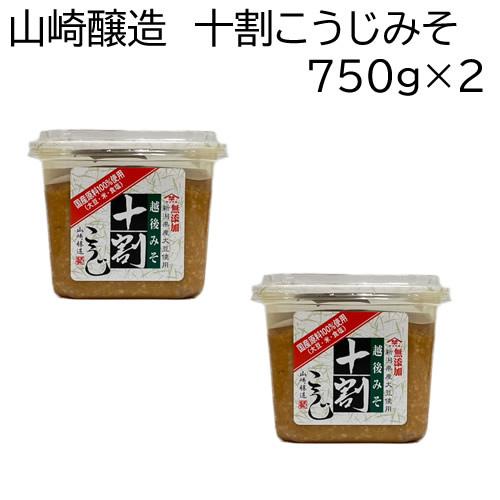 山崎醸造 ギフトセット十割こうじみそ 750g 2個 ＭＣ１６