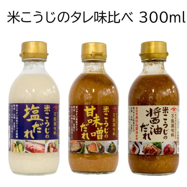 山崎醸造 ギフトセット  味の詰合せＫＴ3−16 こうじ商品3種類詰め合わせ