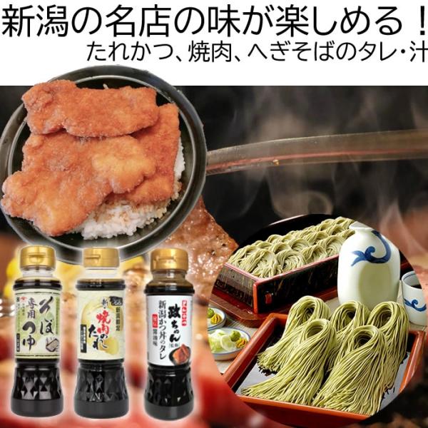 山崎醸造 ギフトセット　名店の味詰合せMA-19 焼肉のたれ 新潟かつ丼のタレ へぎそば専用つゆ 3...