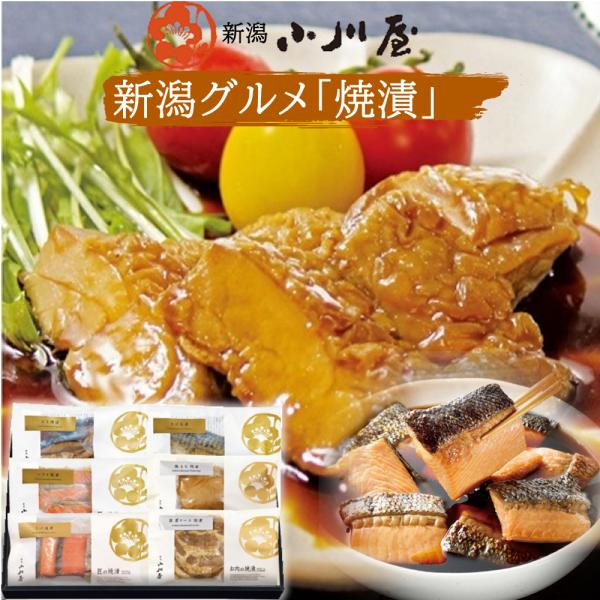 お肉とお魚 焼漬詰合せ 新潟小川屋匠の焼漬 さけ さば 豚肩ロース 鶏もも ZH5(冷蔵)