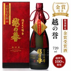 越の誉 純米大吟醸 金賞受賞酒 720ml  原酒造 R7BY 日本酒全国新酒鑑評会金賞
