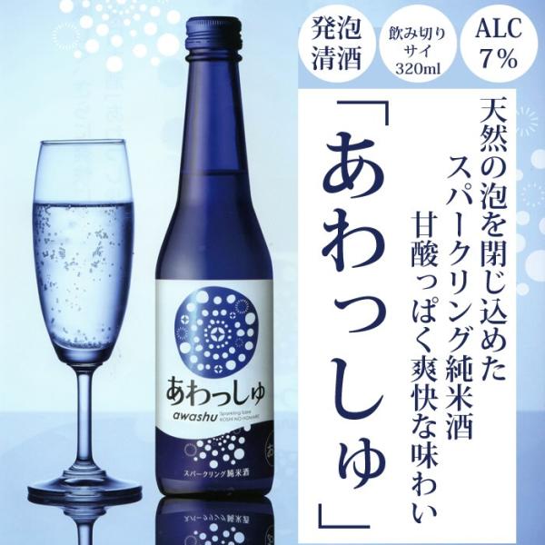 日本酒 スパークリング  発泡性純米酒 あわっしゅ 320ml 越の誉 原酒造