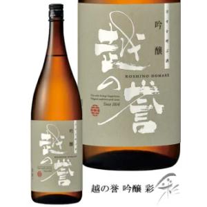 越の誉 吟醸 彩 1800ml