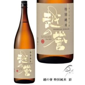日本酒 越の誉 特別純米 彩 1800ml 原酒造の詳細画像1