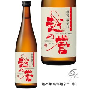 越の誉 新潟超辛口 彩 720ｍｌ
