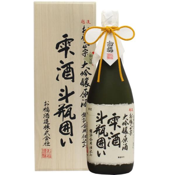 越後 お福正宗 大吟醸原酒 雫酒 斗瓶囲い 720ml お福酒造 日本酒