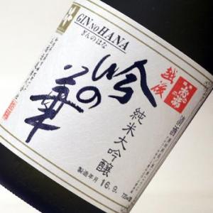 日本酒 お福正宗 吟の華 純米大吟醸 720ml お福酒造