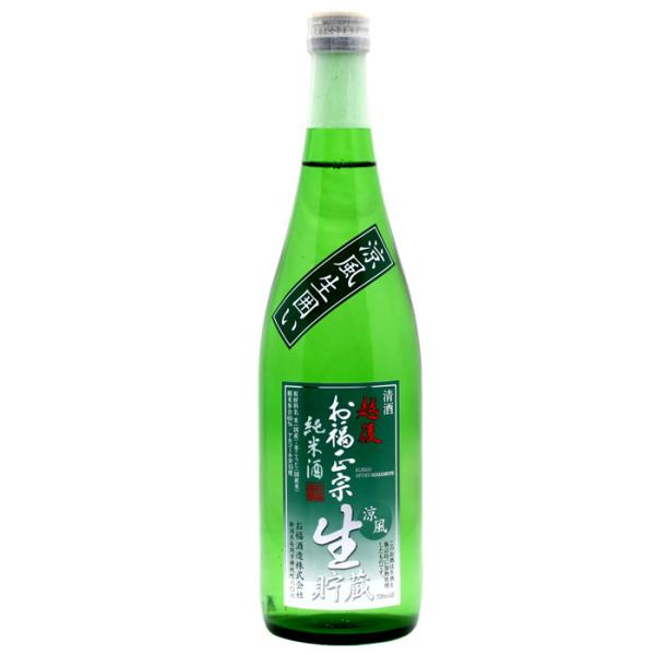 お福正宗 純米生貯蔵酒 720ml お福酒造 日本酒 夏季限定