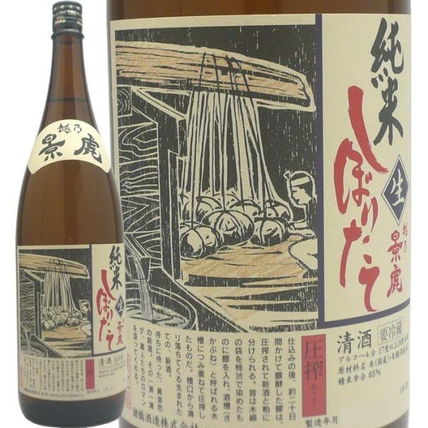 日本酒 越乃景虎 純米しぼりたて 1.8Ｌ 諸橋酒造