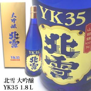 北雪 YK35 大吟醸 1800ml 北雪酒造 日本酒