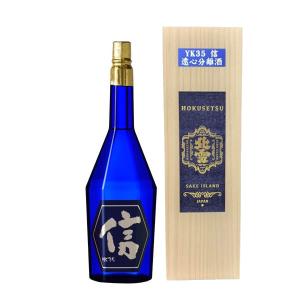 北雪 YK35 信(しん) 遠心分離酒 大吟醸 1500ml 北雪酒造