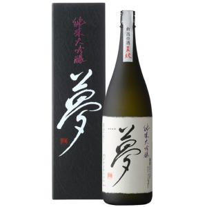 (産地直送)王紋　夢　純米大吟醸1800ml