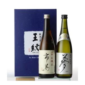 日本酒 (産地直送)王紋 蔵元直送 銘酒 飲み比べ720ml 2本セット(JI35) 王紋酒造
