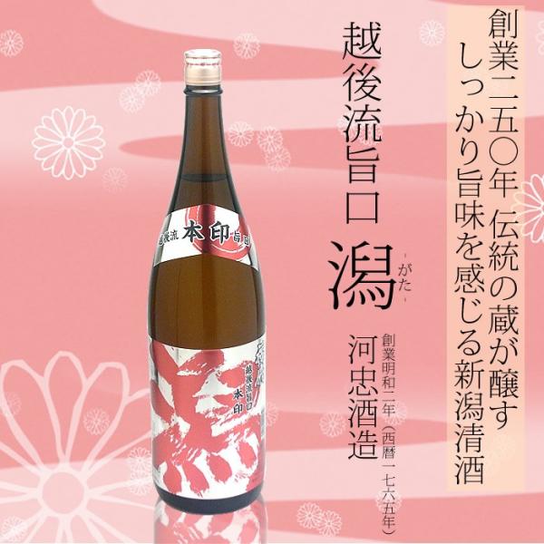 日本酒　本醸造 越後流旨口　潟（がた）赤ラベル　1.8Ｌ　河忠酒造