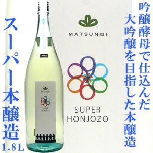 日本酒(産地直送)  松乃井スーパー本醸造　1800ml　松乃井酒造場