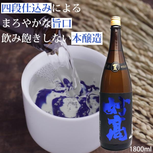 日本酒 妙高 旨口四段仕込み 本醸造 1800ml 妙高酒造 お酒 甘口