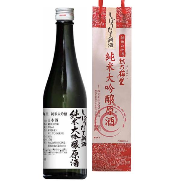 (産地直送)越乃梅里 しぼりたて 純米大吟醸 原酒 500ml 手提げ袋入り DHC酒造 日本酒 新...