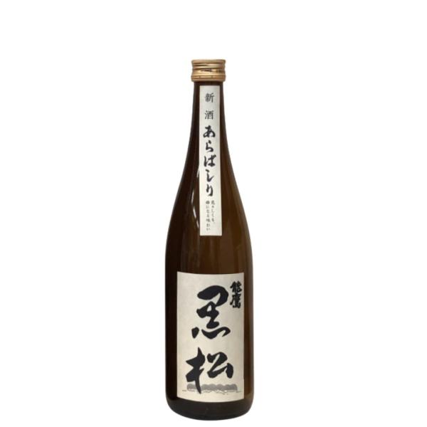 (産地直送)能鷹 黒松 あらばしり 720ml 田中酒造 日本酒 新酒 しぼりたて あらばしり