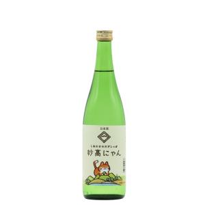 (産地直送)妙高にゃん 純米酒 720ml 妙高酒造 日本酒 妙高山