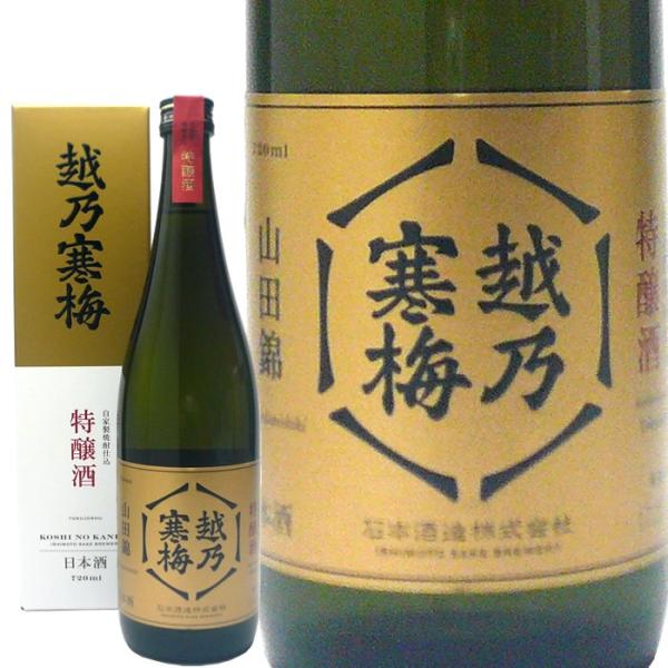 越乃寒梅 特醸酒 720ml 石本酒造 日本酒