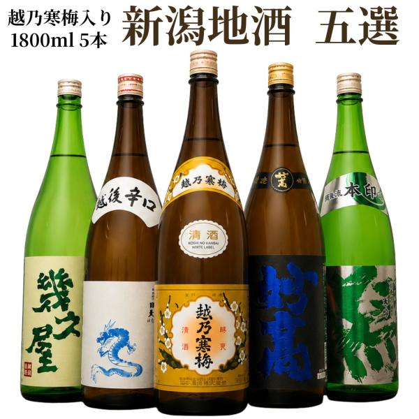 日本酒 飲み比べ セット 越乃寒梅と当店限定酒 1800ml 5本(第44弾) ギフト プレゼント