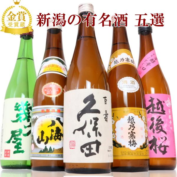 日本酒  飲み比べ セット  ギフト 久保田 越乃寒梅 八海山 越後桜 幾久屋 720ml 5本(4...