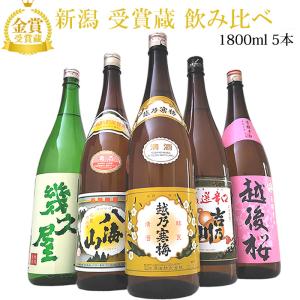 純米吟醸 一升瓶 5本 飲み比べセット 日本酒 1800ml 1.8L 上善