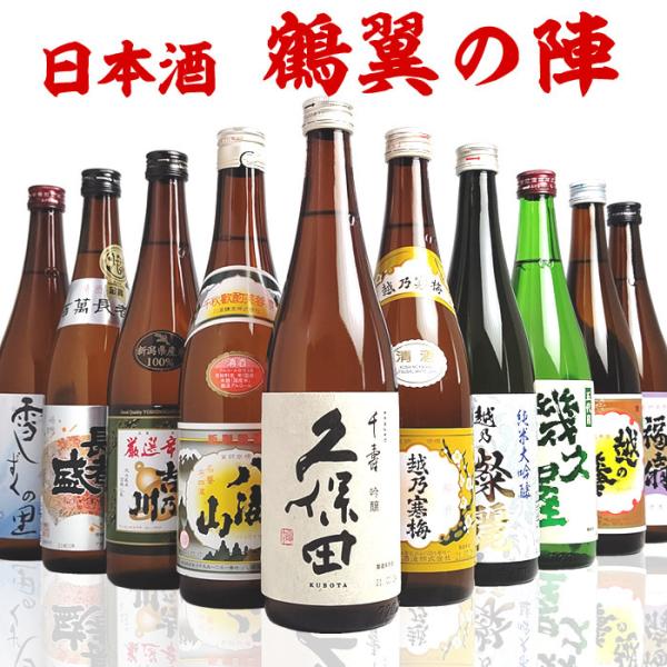 日本酒 父の日 プレゼント 飲み比べ セット  ギフト  久保田 八海山 越乃寒梅など新潟清酒 72...