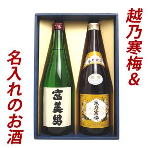 名入れ日本酒セット 720ml 2本の買取情報