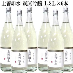 日本酒 上善如水　純米吟醸酒　1800ml×6本（送料無料）｜echigo