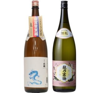 白龍 龍ラベル からくち1.8Lと越乃寒梅 無垢 純米大吟醸 1.8L日本酒 2本 飲み比べセット｜echigo