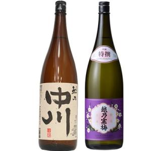 越乃中川 1.8Lと越乃寒梅 特撰 吟醸 1.8L日本酒 2本 飲み比べセット｜echigo